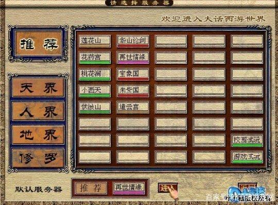 大话西游2最早的服务器是什么