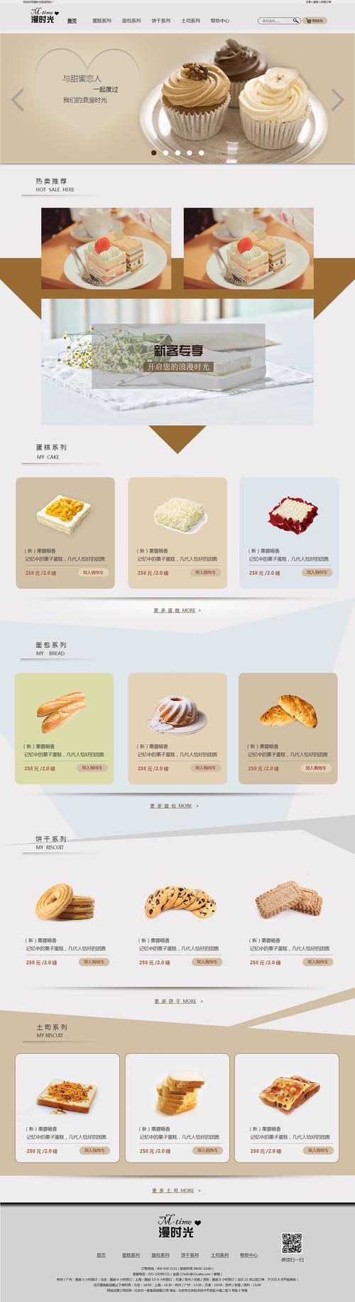 面包类网站设计_网站编辑类