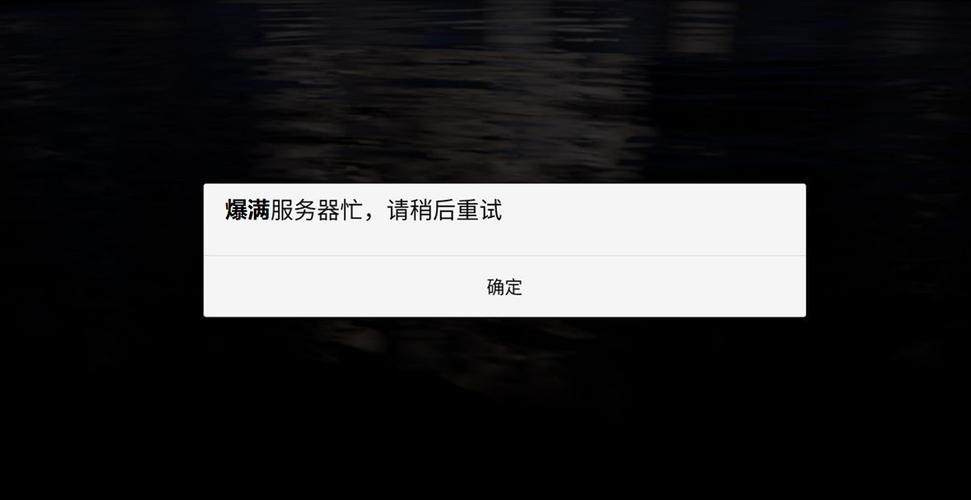 iphone玩光遇为什么显示服务器繁忙