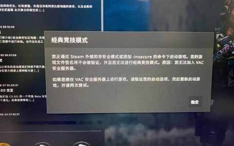 CSGO连不上服务器，究竟是什么原因导致无法连接？
