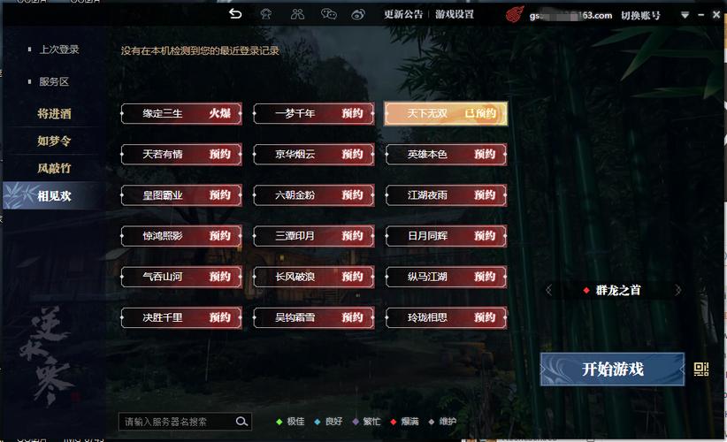 逆水寒反馈问题的服务器名是什么