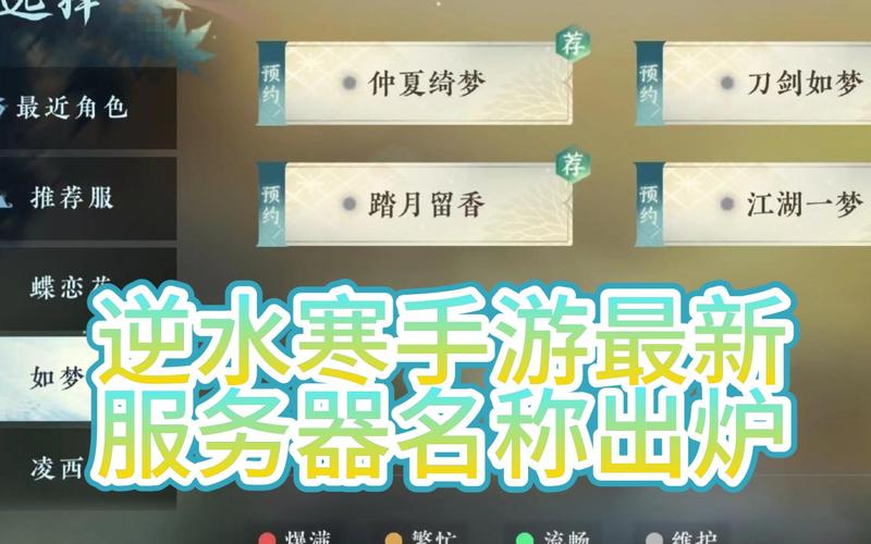 逆水寒反馈问题的服务器名是什么