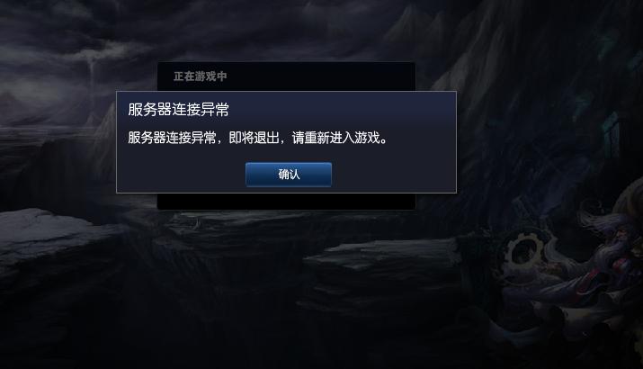 为什么lol显示已从聊天服务器断开连接