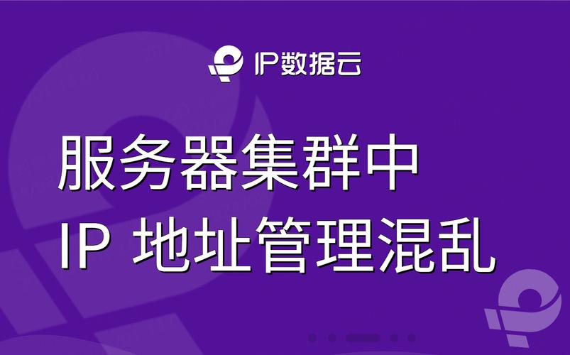 服务器管理ip可以干什么的