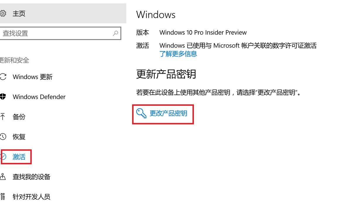 w10激活密钥在哪里