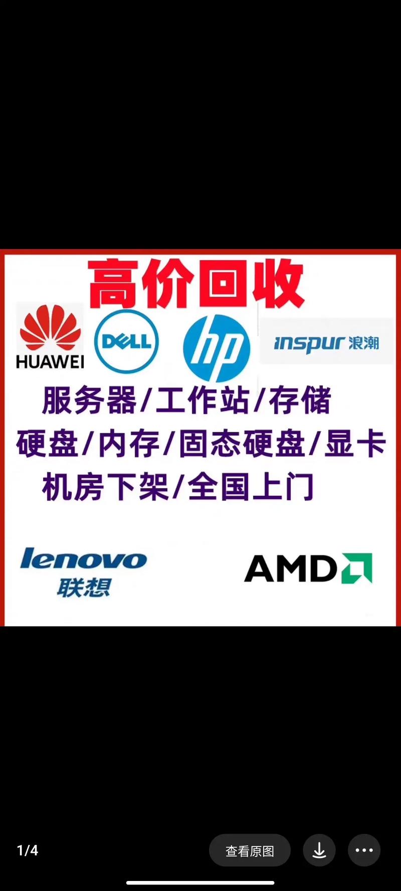 服务器回收公司名字叫什么