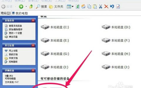 如何查找和修改U盘的卷标？