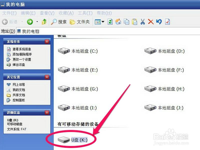 u盘的卷标在哪里