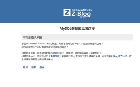 如何解决MySQL数据库连接建立失败的问题？