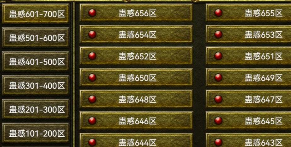 传奇4区老服务器名称是什么
