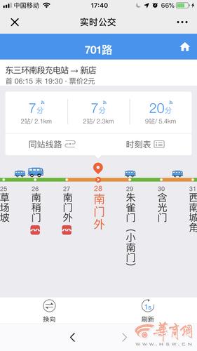 怎么查公交到哪里啦