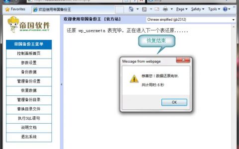 如何实现MySQL远程数据库的备份并恢复到本地自建数据库？