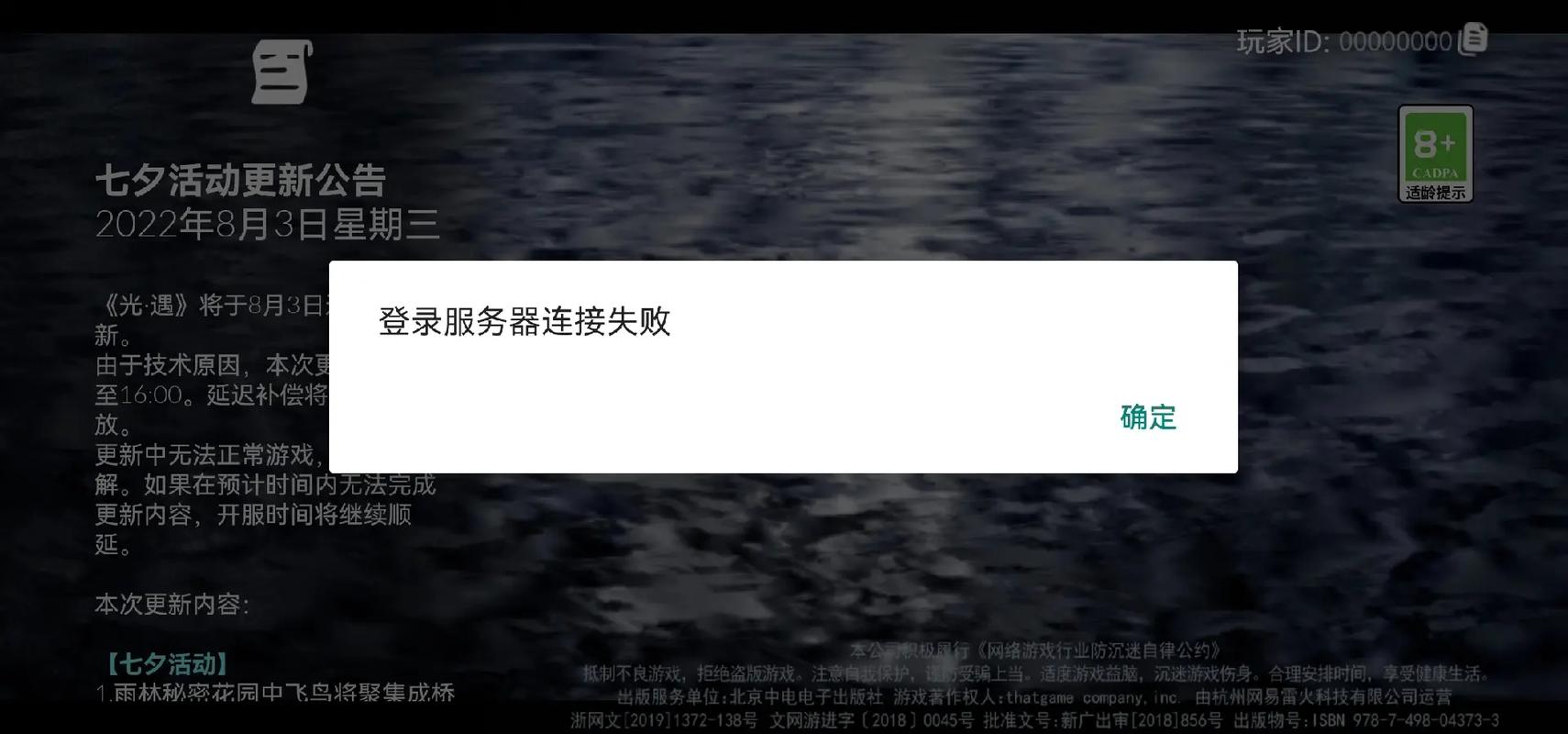 光遇服务器维修什么时候维修好