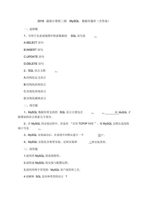 mysql数据库试题_试题管理