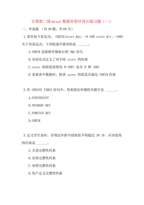 mysql数据库试题_试题管理