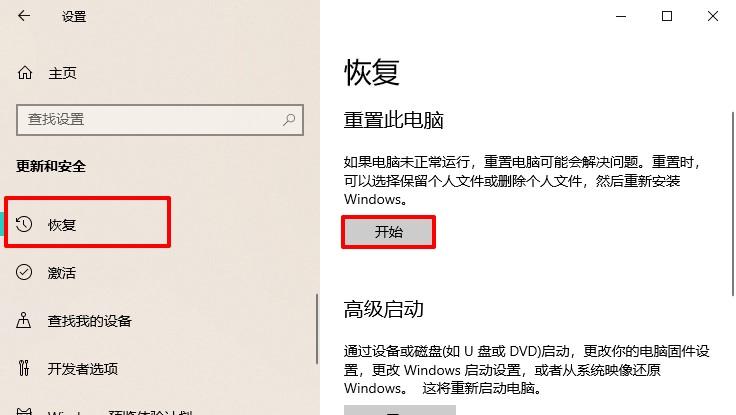 win10还原在哪里
