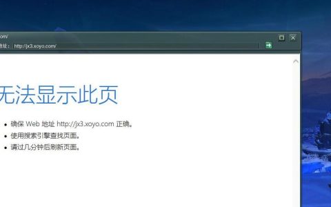 剑3无法连接服务器的常见原因有哪些？