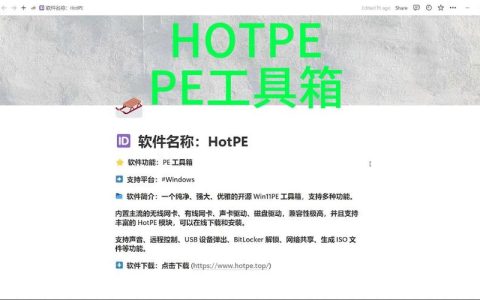 寻找PE工具箱的下载源，哪里可以找到可靠的资源？