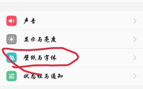 如何找到并修改系统字体保存的设置位置？