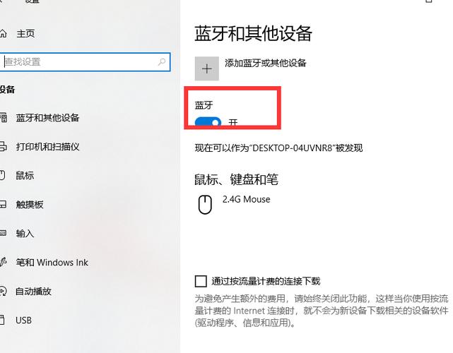 w10系统蓝牙在哪里