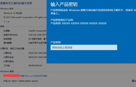 win10密钥在哪里输入