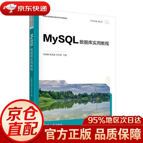 mysql数据库实用教程_Mysql数据库
