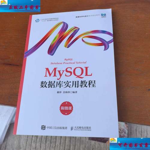 mysql数据库实用教程_Mysql数据库