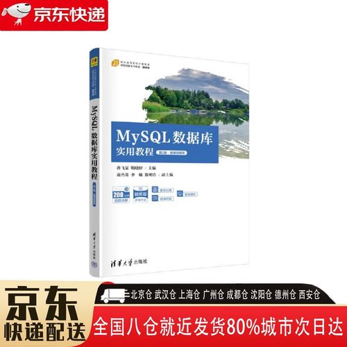 mysql数据库实用教程_Mysql数据库