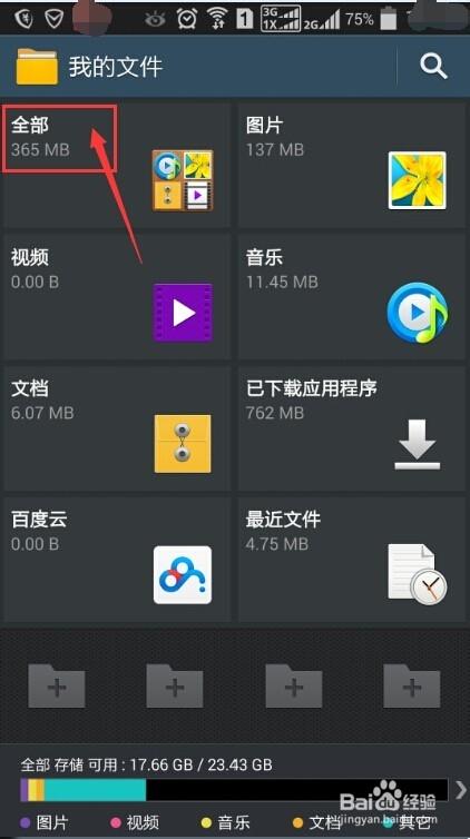 截屏了保存在哪里