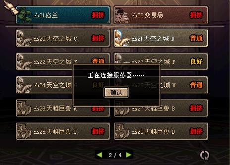 地下城用什么服务器比较好