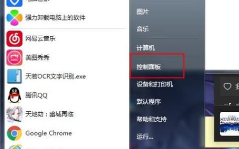 如何找到Windows 7操作系统的设置选项？