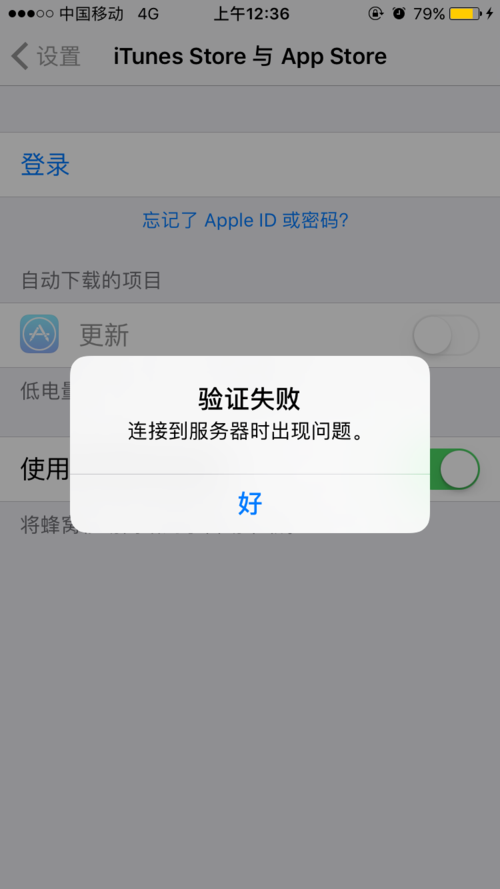 验证apple id服务器出错是什么意思