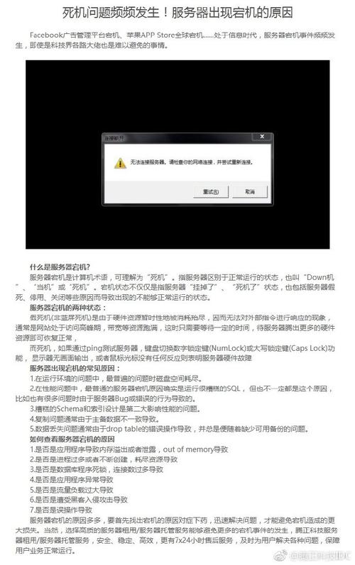 服务器宕机一般是什么原因