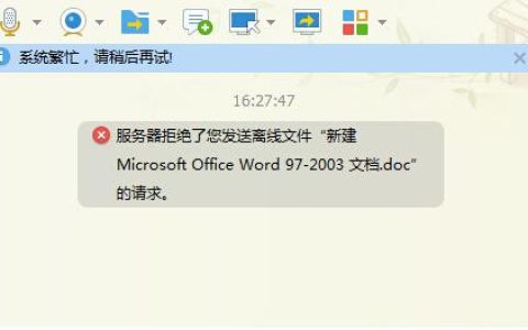 为何QQ离线状态时频繁遭遇服务器拒接？
