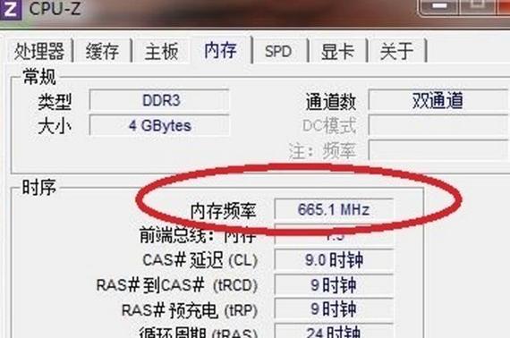 内存条从哪里看频率