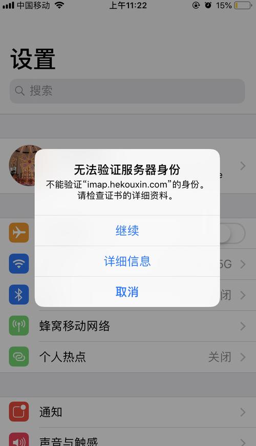 无法验证服务器的身份是什么问题
