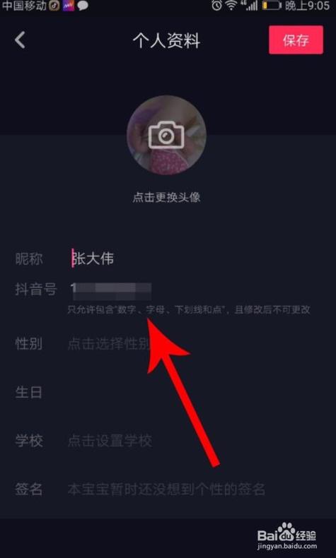 抖音为什么服务器修改中不能改名