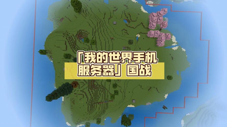 我的世界手机版有什么公益服务器