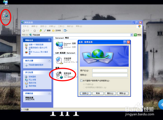 Xp允许其他连接在哪里