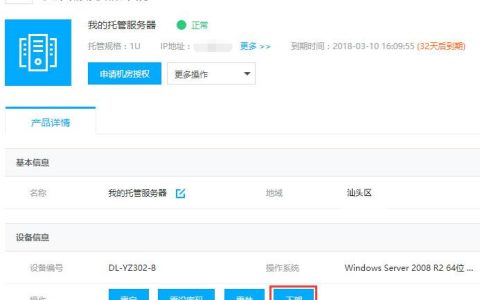 服务器升级期间商品下架意味着什么？