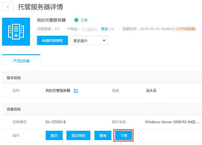 服务器升级商品下架是什么意思