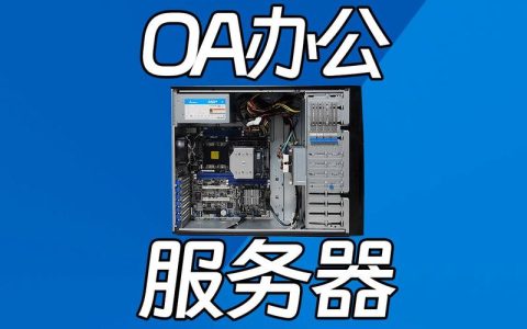 服务器在构建系统中扮演了什么关键角色？