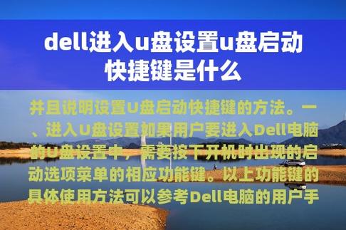 戴尔的u盘在哪里打开