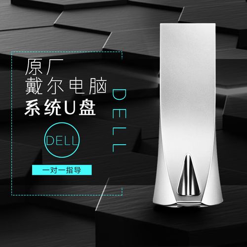 戴尔的u盘在哪里打开