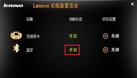 联想510swifi在哪里关闭