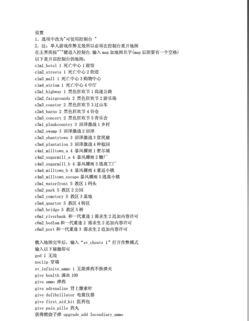 求生之路2服务器指令是什么意思