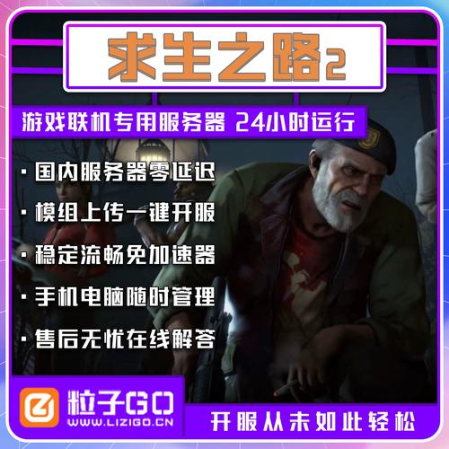 求生之路2服务器指令是什么意思