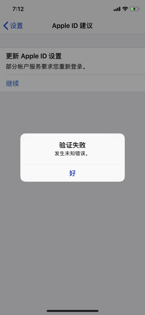苹果id登陆服务器错误什么意思