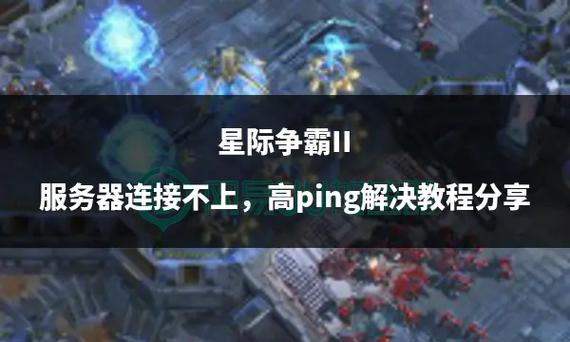 星际争霸2什么时候开服务器