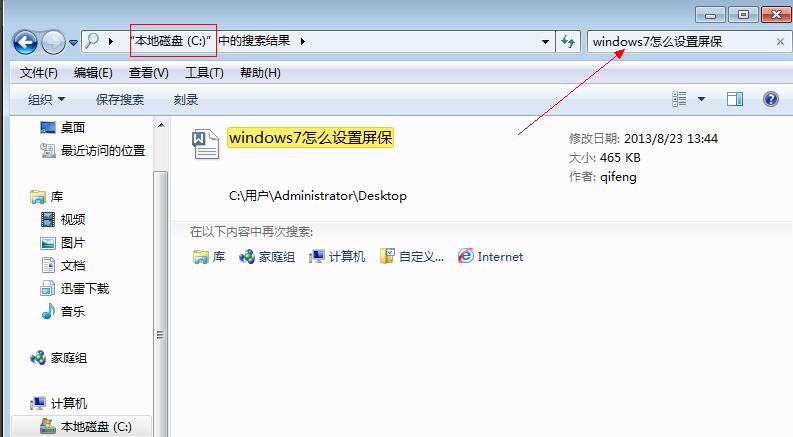 w7高级搜索在哪里